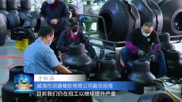 润通橡胶：技术创新让订单“加速跑”