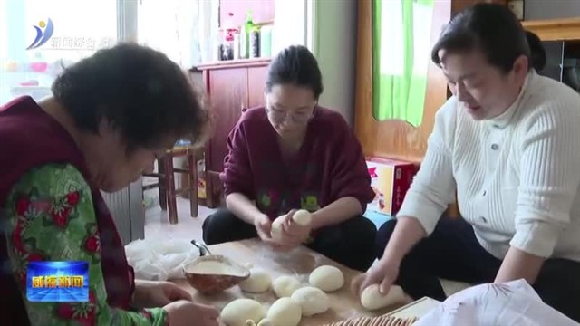 春和景明 体验传统民俗【威海广电讯】