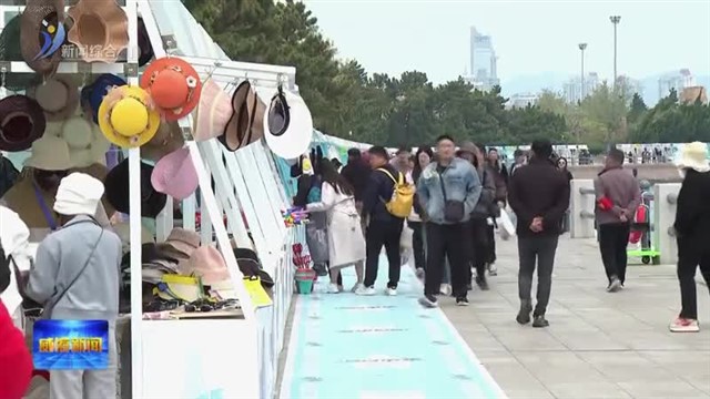 海风市集明日开市  向山海许愿 在“海风”相见【威海广电讯】