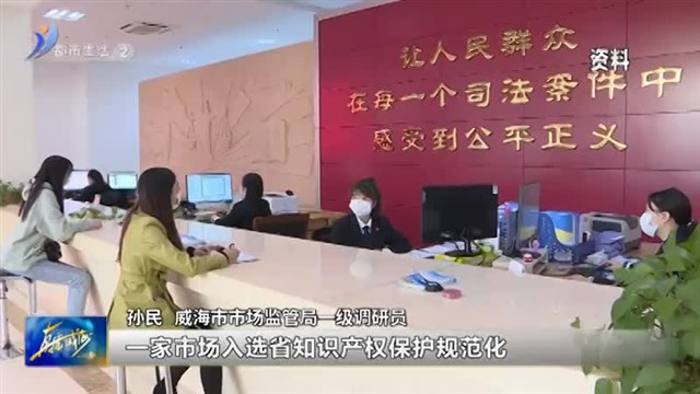 权威发布：加快知识产权高效运用 提升高品质服务能力【威海广电讯】