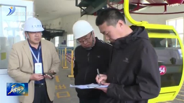 好运角旅游度假区：扎实开展“五一”节前旅游安全大检查【威海广电讯】