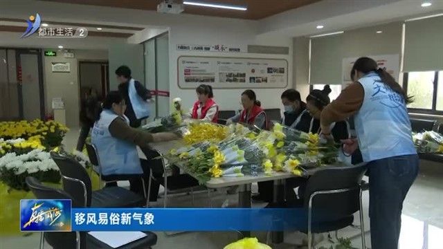 绿色清明 文明祭祀  【威海广电讯】
