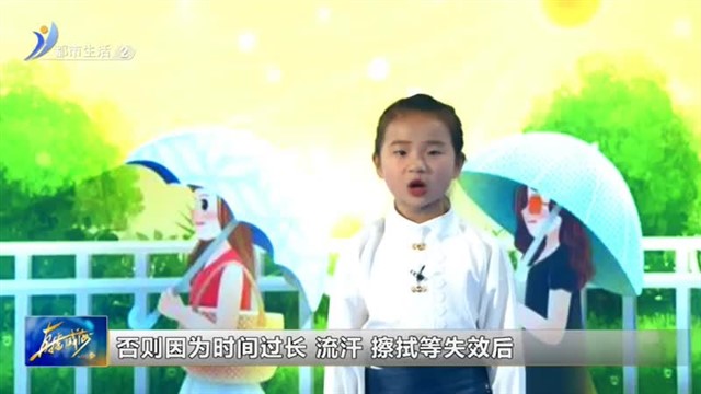 闪亮小主播：李雅冉“生活小百科”防晒小知识【威海广电讯】