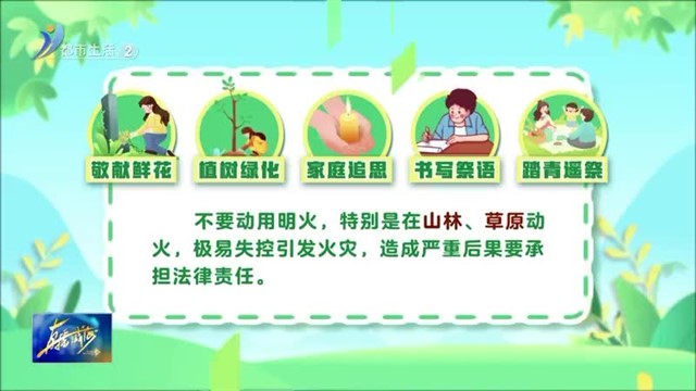 @所有人，清明节消防安全提示请查收【威海广电讯】