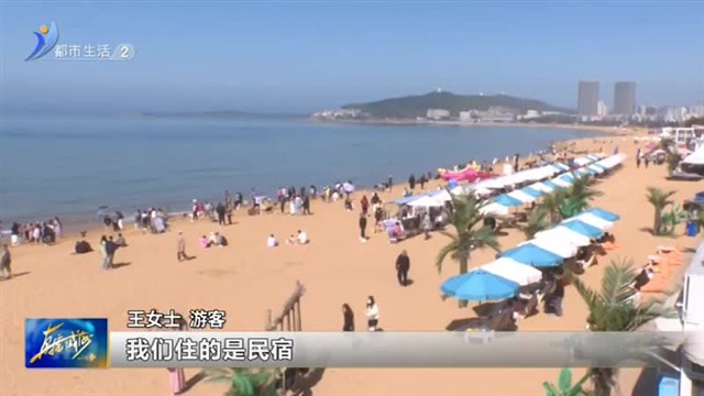 海景民宿供需两旺【威海广电讯】
