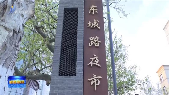 护航“夜市经济” 守护城市“烟火气”【威海广电讯】