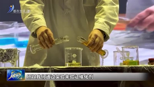感受化学魅力 探索科学奥秘【威海广电讯】