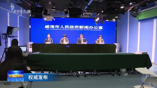 权威发布：《威海简史》《威海籍域外博士（一）》发行【威海广电讯】