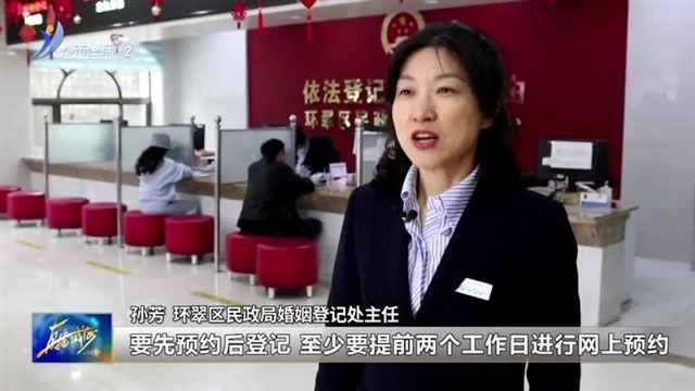 准新人们注意了！这些日子领证一定要提前预约【威海广电讯】