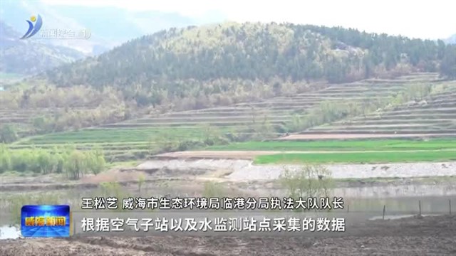 直面问题 狠抓整改 全面推动临港区生态环境再上新台阶【威海广电讯】