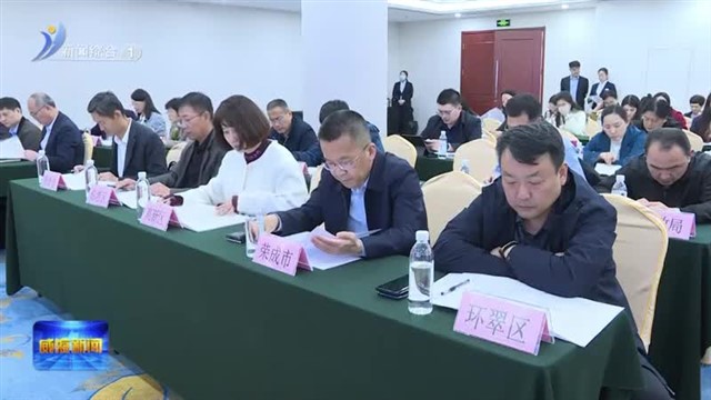 《威海市扶贫志》编纂工作启动暨编纂业务培训会议举行【威海广电讯】