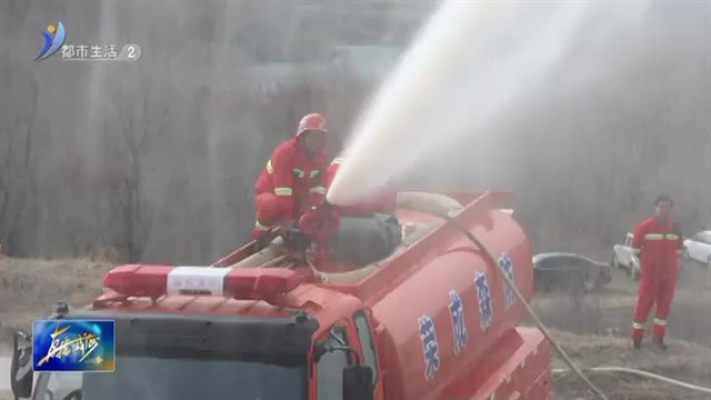 荣成市埠柳镇：筑好森林防火线 守护绿色家园【威海广电讯】