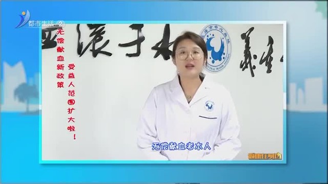 无偿献血新政策 受益人范围扩大啦！【威海广电讯】