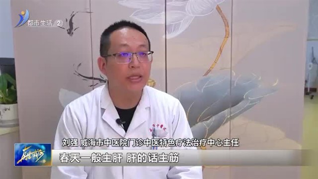 治疗颈肩腰腿痛 不要错过好春光【威海广电讯】