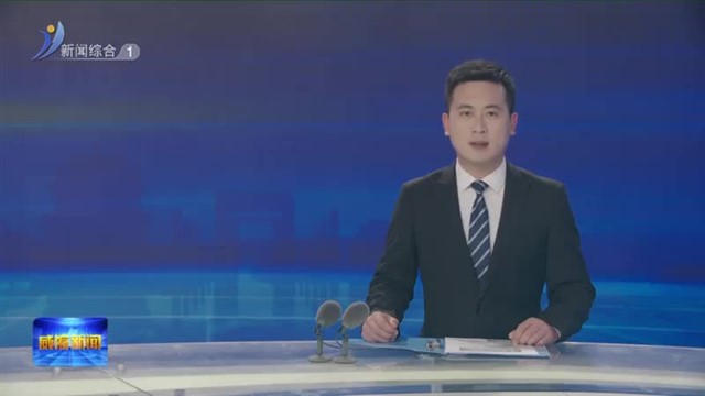 全市春季农业生产暨主要粮油作物大面积单产提升现场会召开【威海广电讯】