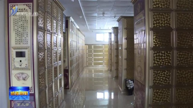 公益性生态殡葬形式多样 价格低廉【威海广电讯】