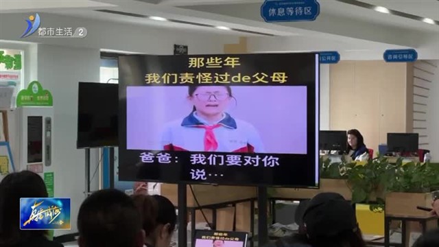 幸福陪伴 做智慧家长【威海广电讯】