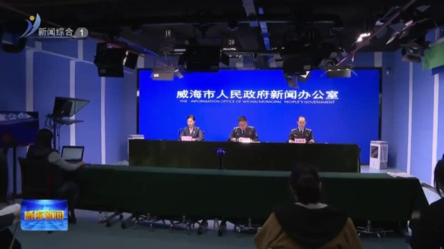 权威发布：我市深入实施质量强市和品牌战略【威海广电讯】