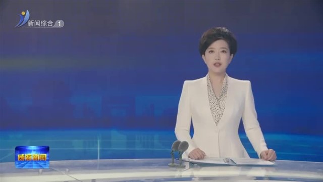 市委常委会会议暨 市委党的建设工作领导小组会议召开 研究部署全市党纪学习教育工作【威海广电讯】