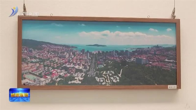 “精致城市 幸福威海”摄影展在日本 大阪亮相【威海广电讯】