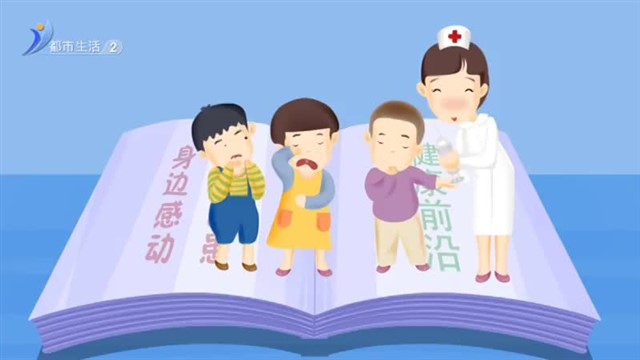 健康在身边：你知道血液的保存温度吗？【威海广电讯】