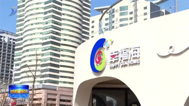 大抓经济 大抓基层 大抓落实 “2.0版本”下的城市更新【威海广电讯】