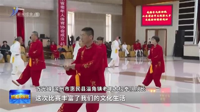 2024年山东省老年太极拳之乡交流活动闭幕【威海广电讯】