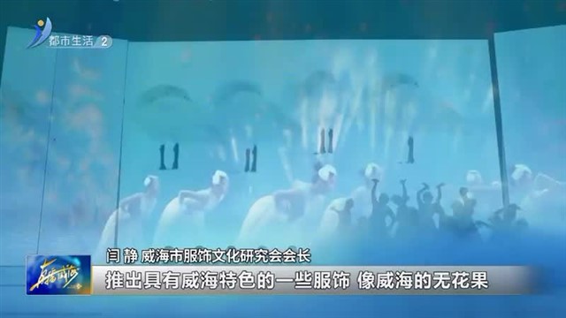 31亿！“潮拍千里山海”第二季圆满收官【威海广电讯】