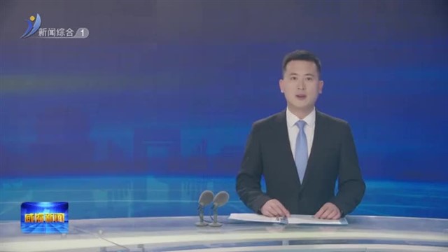 高旭光到市委党校讲专题党课【威海广电讯】