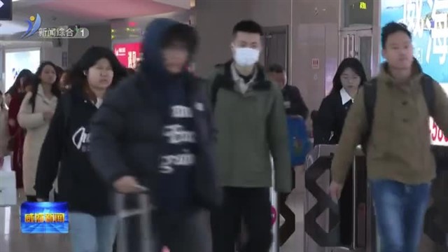 开启“人从众”模式  清明假期威海站 威海北站预计到发客流将超15万人次【威海广电讯】
