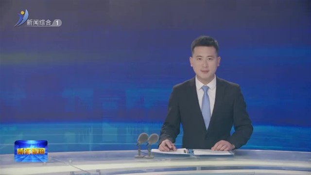 全市规范推进生活垃圾分类工作暨城市管理工作会议召开