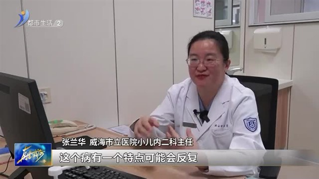 家长注意！孩子这些症状可能是血小板减少症【威海广电讯】