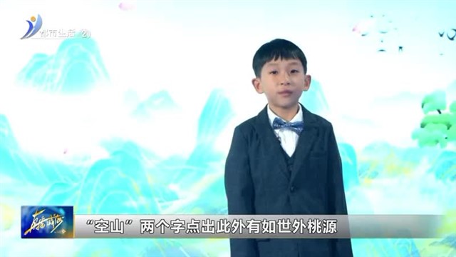 杨凯程《山居秋暝》【威海广电讯】