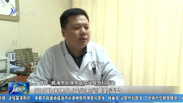 遭遇这几种意外伤，男士们怎么做最好？【威海广电讯】