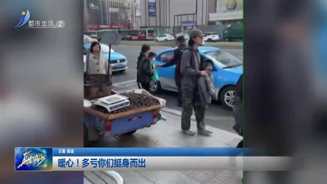 暖心！多亏你们挺身而出【威海广电讯】