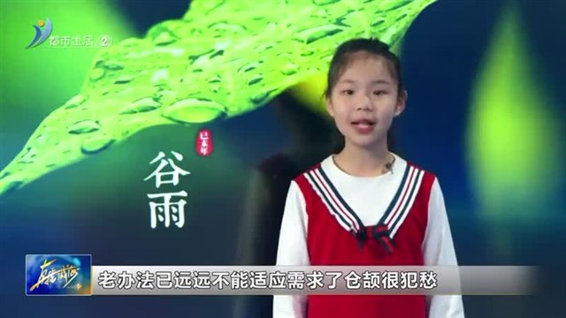 小主播 谷雨【威海广电讯】