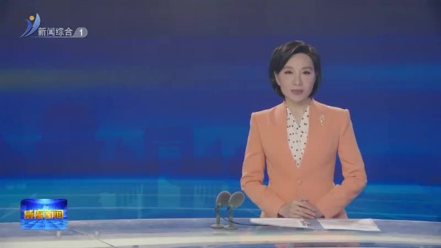 新闻链接：“潮拍千里山海”好风光【威海广电讯】