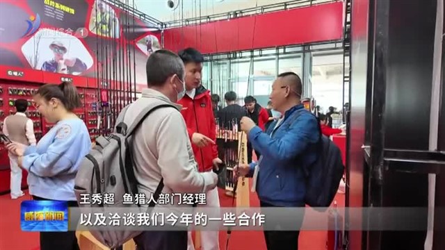 第六届中国威海国际户外休闲产业博览会启帷展会搭平台 聚力促发展【威海广电讯】