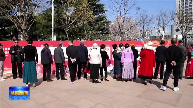 国家安全 全民共护【威海广电讯】