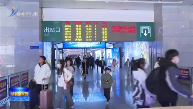 应对客流高峰 交通部门“多点发力”做好保障【威海广电讯】