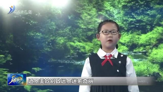 周萱慧：《望洞庭》唐代：刘禹锡 【威海广电讯】