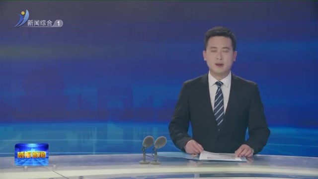 孔凡萍会见惠普公司客人【威海广电讯】