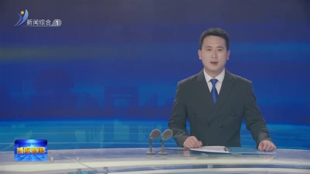 市委全面深化改革委员会召开第二十五次会议【威海广电讯】