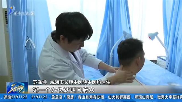 失眠之苦谁来帮？3个中医穴位来助眠【威海广电讯】