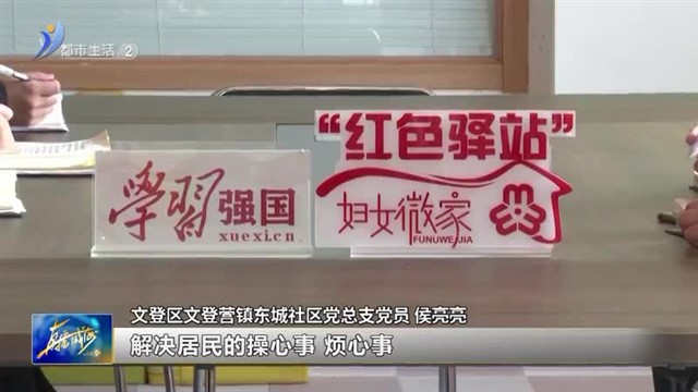 “红色引擎”拉动社区治理【威海广电讯】
