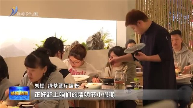 “短假”商圈消费也红火【威海广电讯】