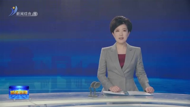 省人大常委会2024年地方立法培训班暨 特色专题立法推介座谈会在威海举行【威海广电讯】