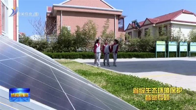 “无废细胞”的威海实践【威海广电讯】