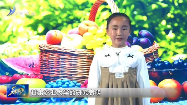 闪亮小主播：林雨阳“生活小百科”变质的水果，可以继续食用吗？【威海广电讯】