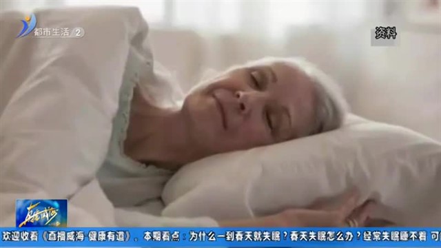 缓解失眠有方法，祝你睡个安稳觉！【威海广电讯】